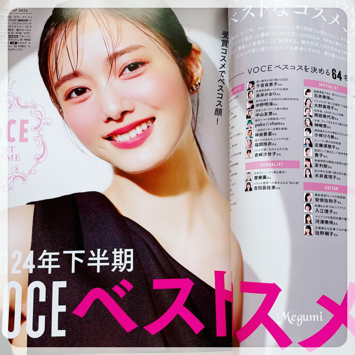 VOCE 2025年1月号増刊/VoCE (ヴォーチェ)/雑誌を使ったクチコミ（3枚目）