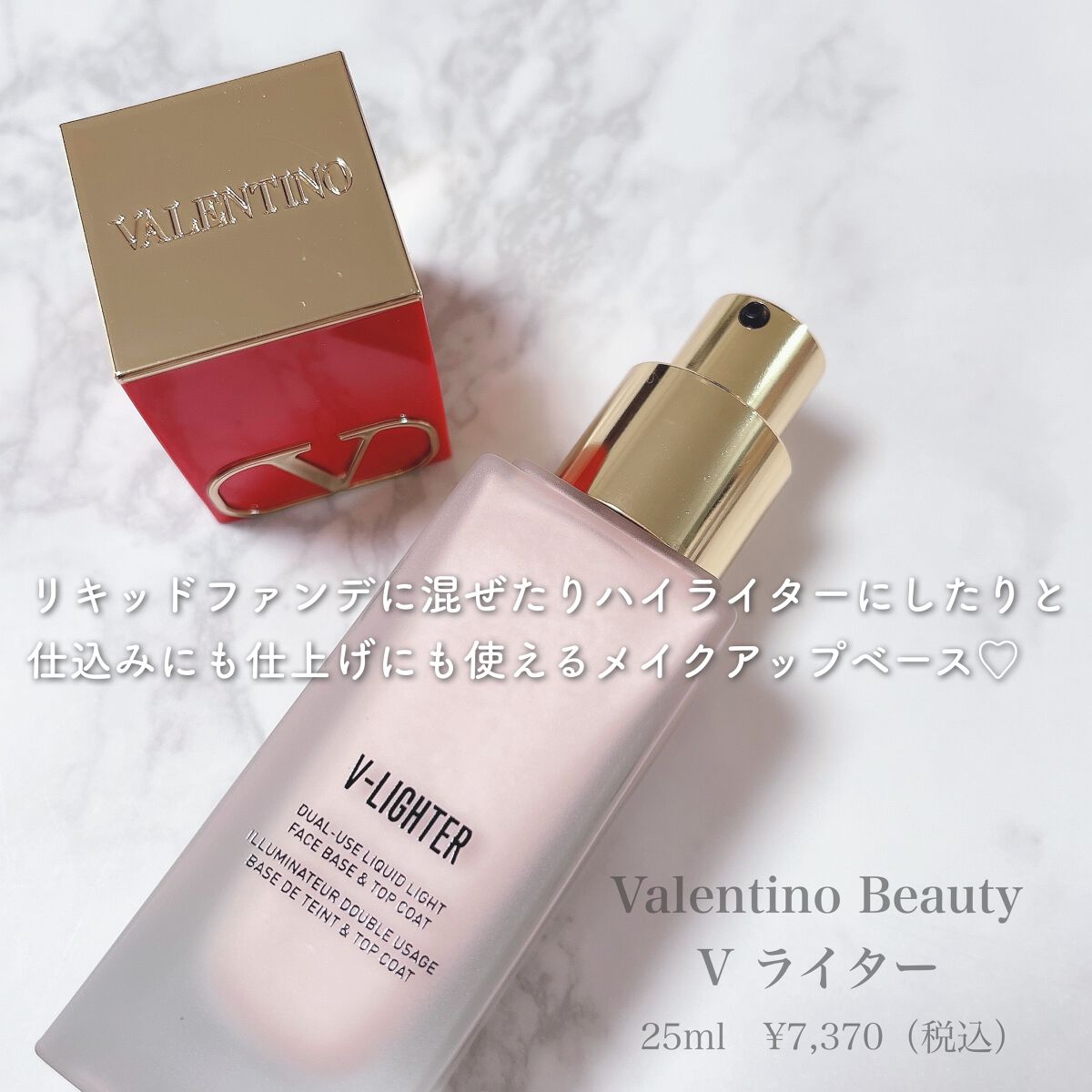 Vライター 01 ROSA ローズ/ヴァレンティノ ビューティ/化粧下地を使ったクチコミ（2枚目）
