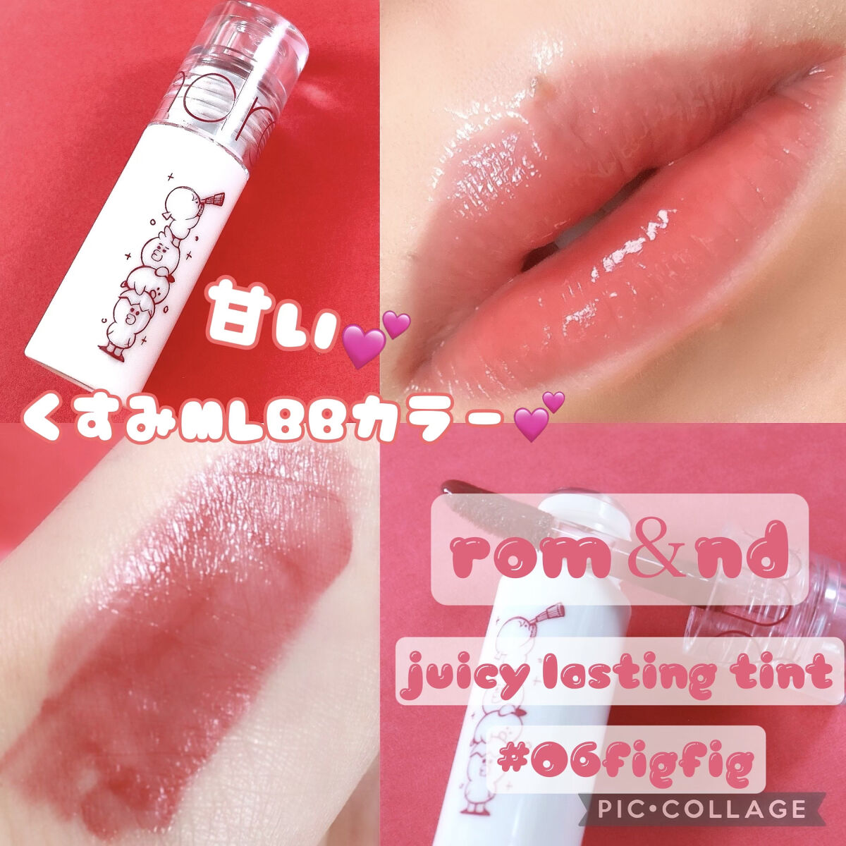 ジューシーラスティングティント/rom&nd/リップティントを使ったクチコミ（1枚目）