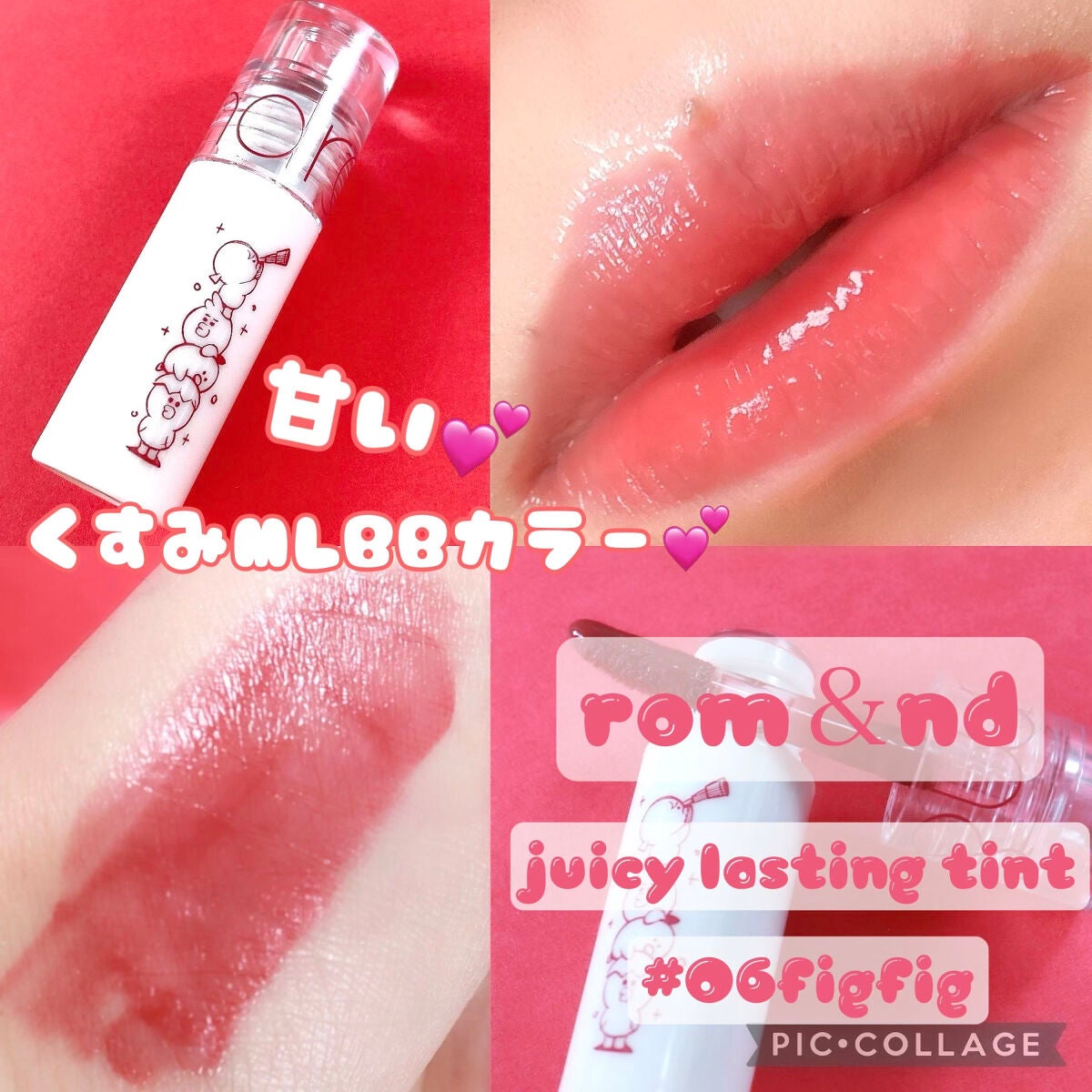 ジューシーラスティングティント/rom&nd/リップティントを使ったクチコミ(1枚目)