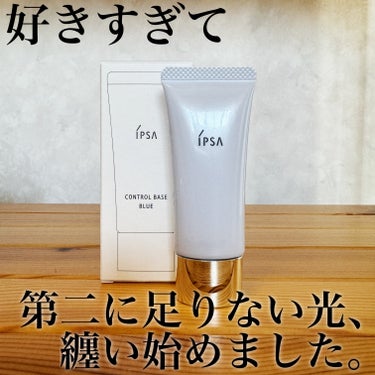 IPSA コントロールベイスeのクチコミ「IPSA イプサ コントロールベイスe 税込3300円
20g、SPF25 PA++

前にイ.....」（2枚目）