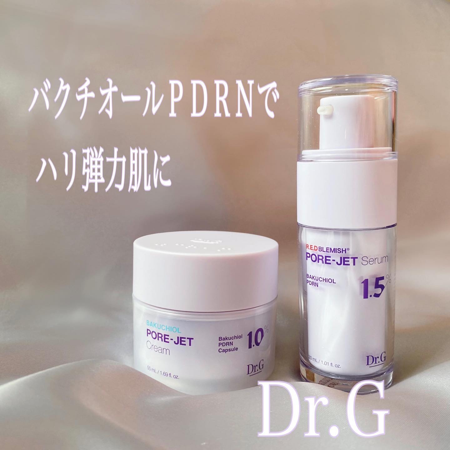 ドクタージー バクチオールポアジェットクリーム/Dr.G/フェイスクリームを使ったクチコミ（1枚目）