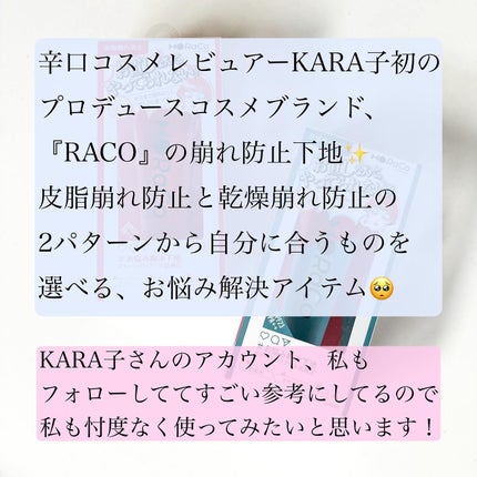 キープスキンベース(皮脂崩れ防止)/RACO /化粧下地を使ったクチコミ(2枚目)