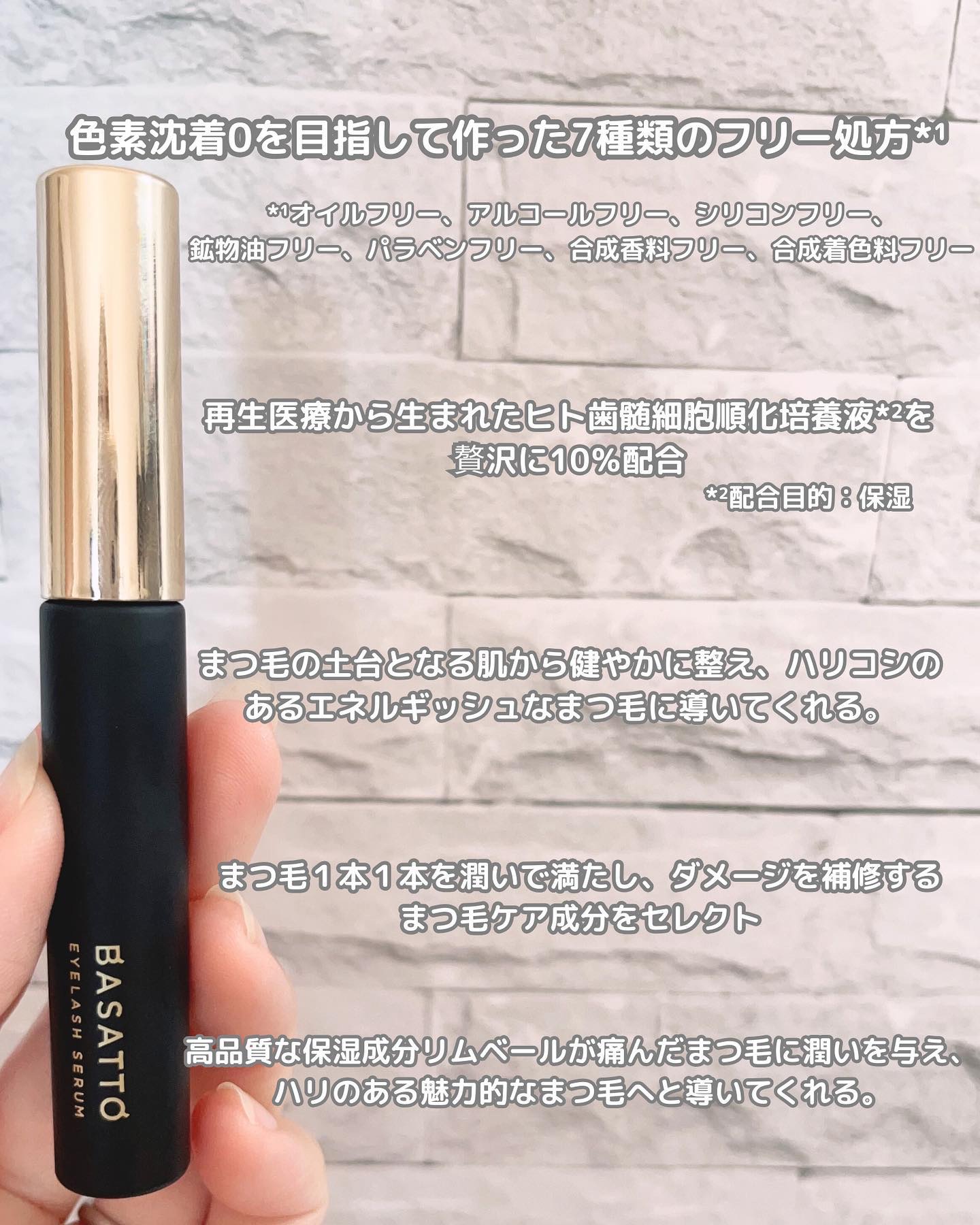 アイラッシュセラム/BASATTO/まつげ美容液を使ったクチコミ（2枚目）