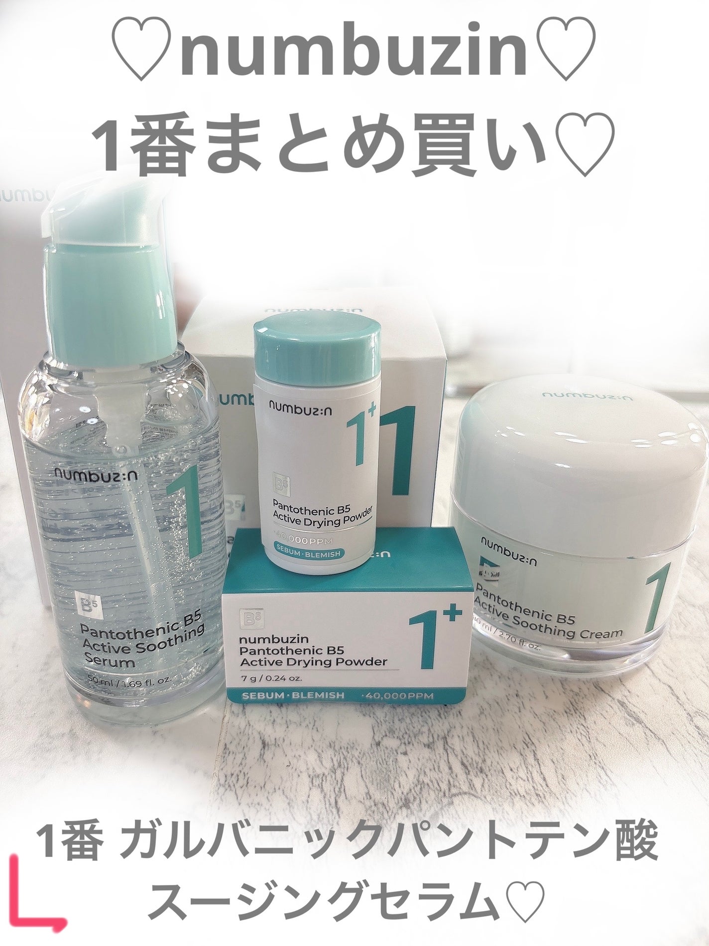 1番 ガルバニックパントテン酸スージングセラム/numbuzin/美容液を使ったクチコミ(1枚目)