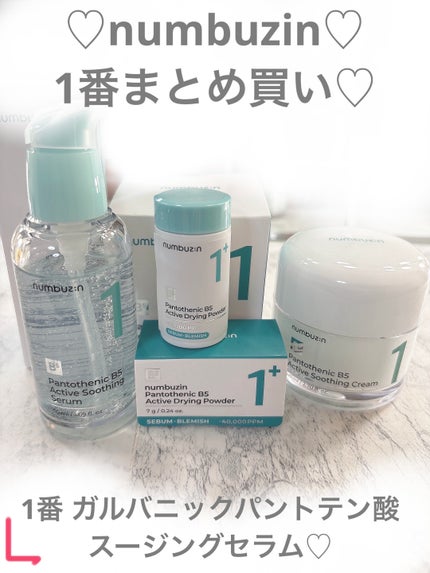 1番 ガルバニックパントテン酸スージングセラム/numbuzin/美容液を使ったクチコミ(1枚目)