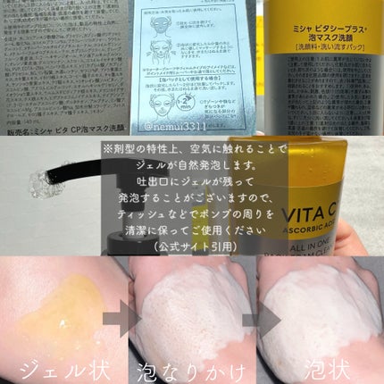 ミシャ ビタシープラス 泡マスク洗顔/MISSHA/泡洗顔を使ったクチコミ(3枚目)