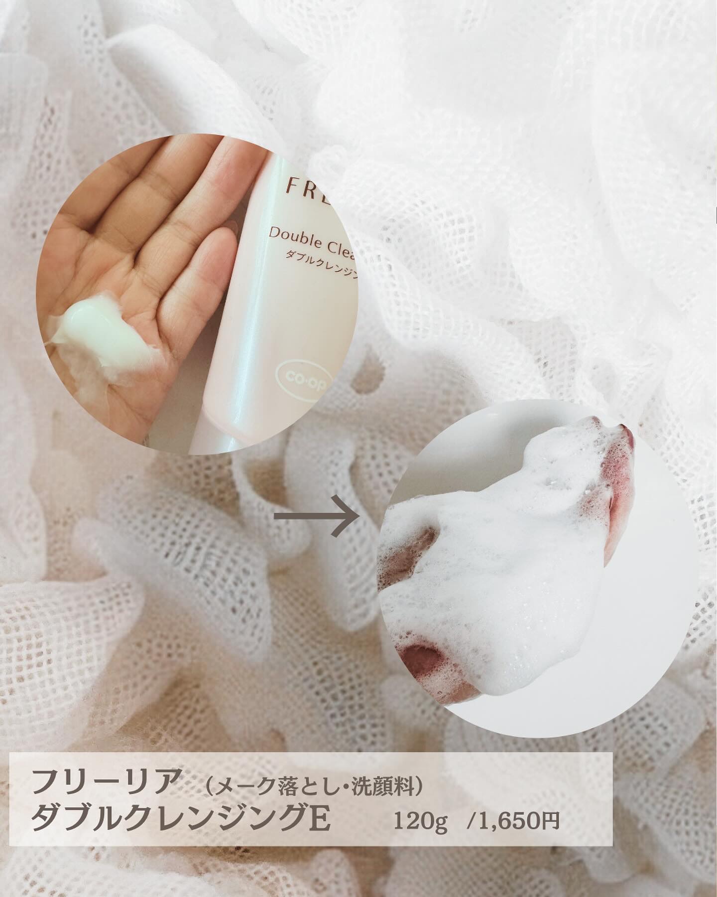 フリーリアダブルクレンジング/コープ/その他洗顔料を使ったクチコミ（3枚目）