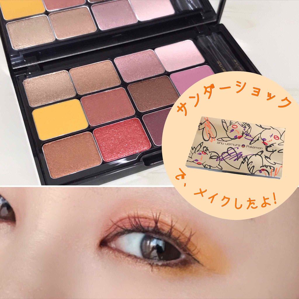 ピカシュウ アイ パレット‐サンダーショック/shu uemura/アイシャドウパレットを使ったクチコミ(1枚目)