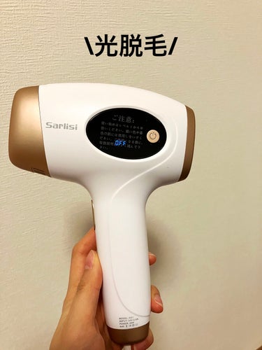 光脱毛器 VIO/Sarlisi/家庭用脱毛器を使ったクチコミ（1枚目）