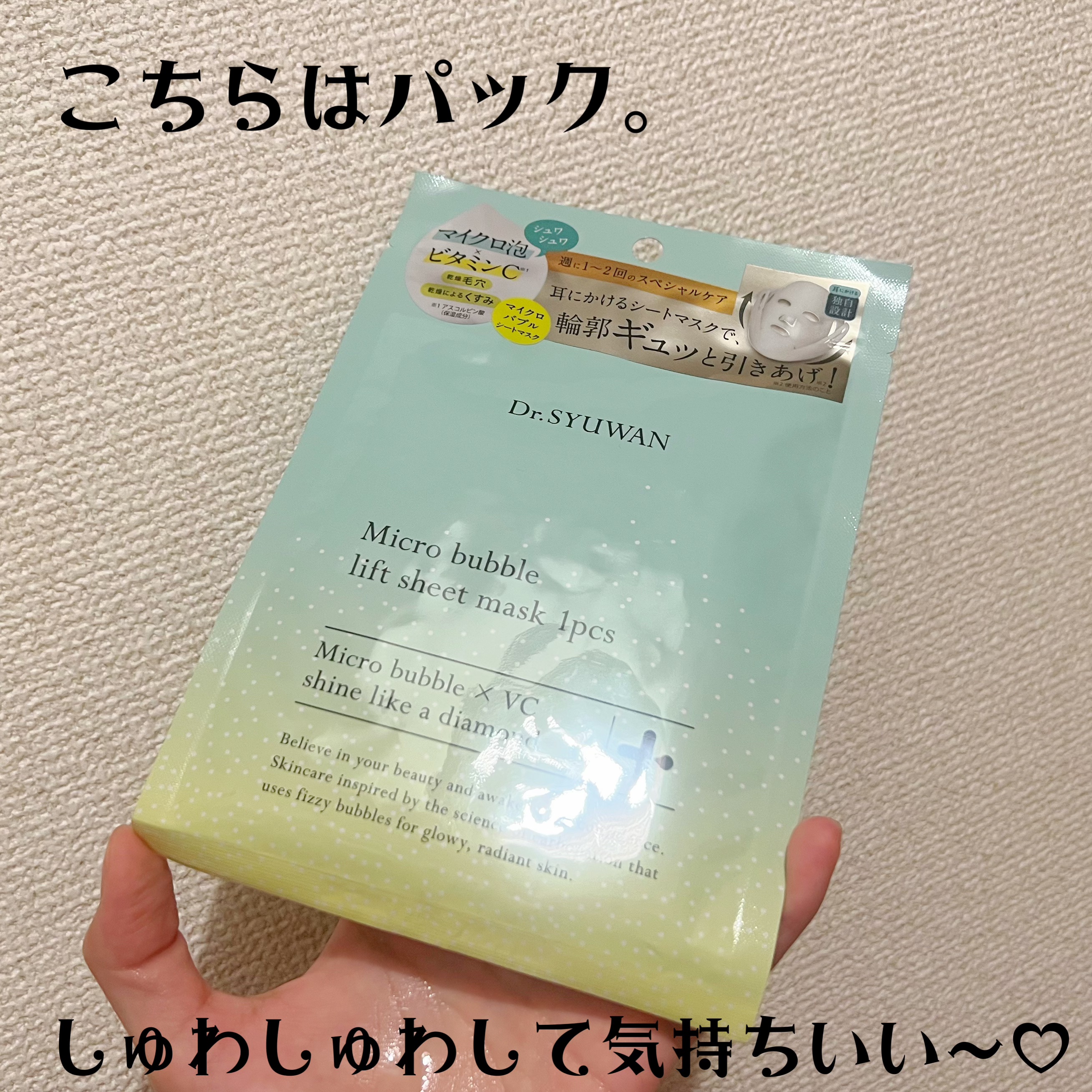 マイクロバブルリフトシートマスク/DSW/シートマスク・パックを使ったクチコミ（3枚目）