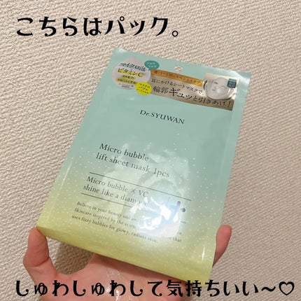 マイクロバブルリフトシートマスク/DSW/シートマスク・パックを使ったクチコミ(3枚目)