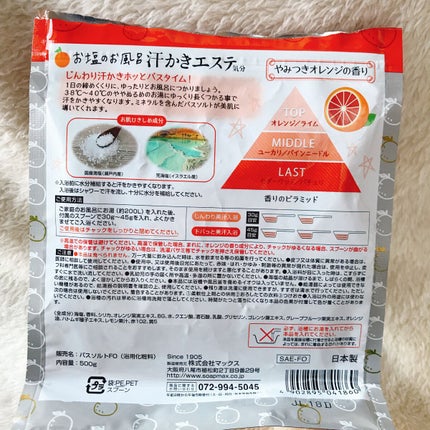 汗かきエステ気分 ヒーリングオレンジ/マックス/無機塩系入浴剤を使ったクチコミ(2枚目)