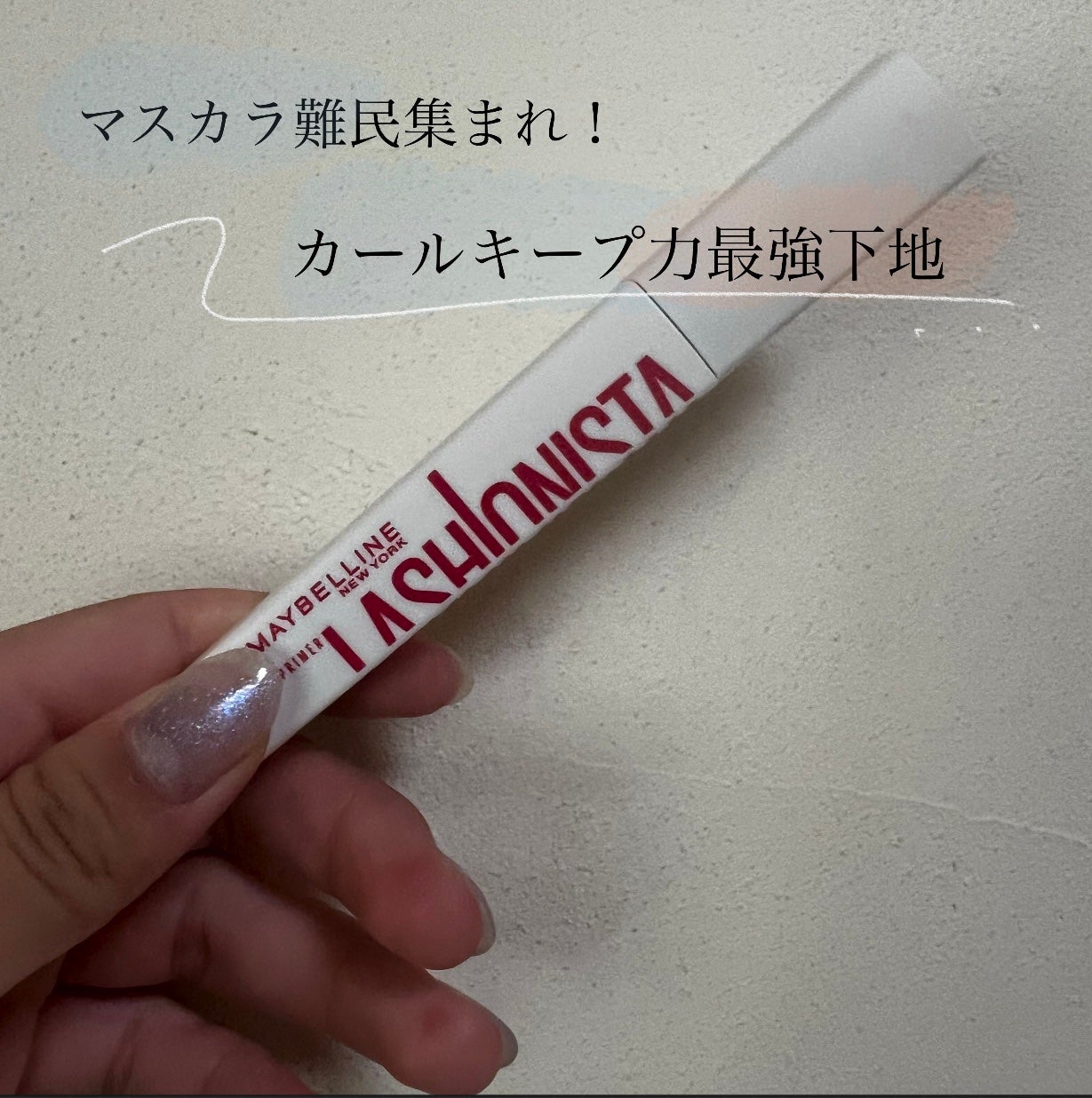 ã©ãã·ã¥ãã¹ã¿ããã©ã€ããŒ/MAYBELLINE NEW YORK/ãã¹ã«ã©äžå°ã䜿ã£ãã¯ãã³ãïŒ1æç®ïŒ