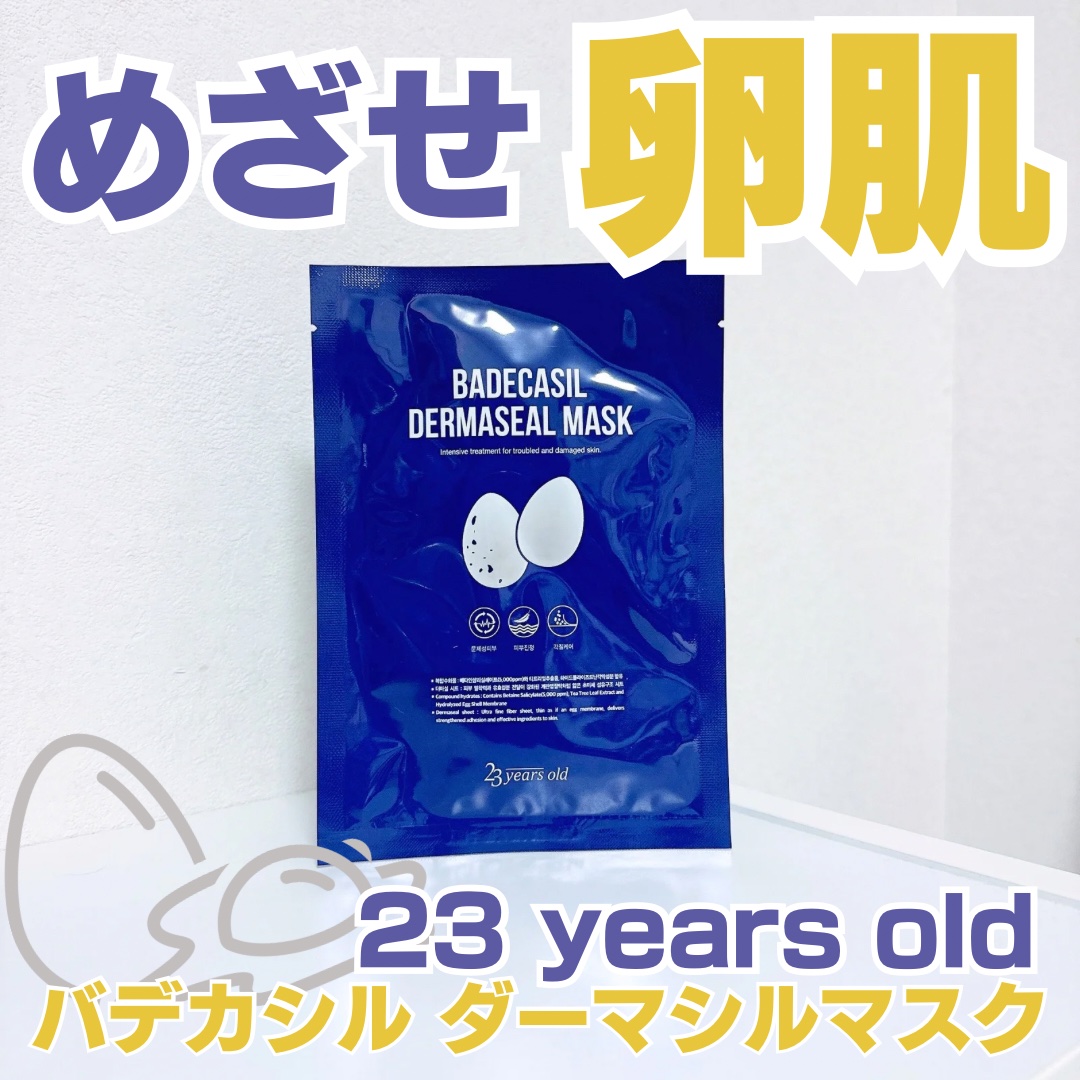 BADECASIL DERMASEAL MASK/23years old/シートマスク・パックを使ったクチコミ（1枚目）