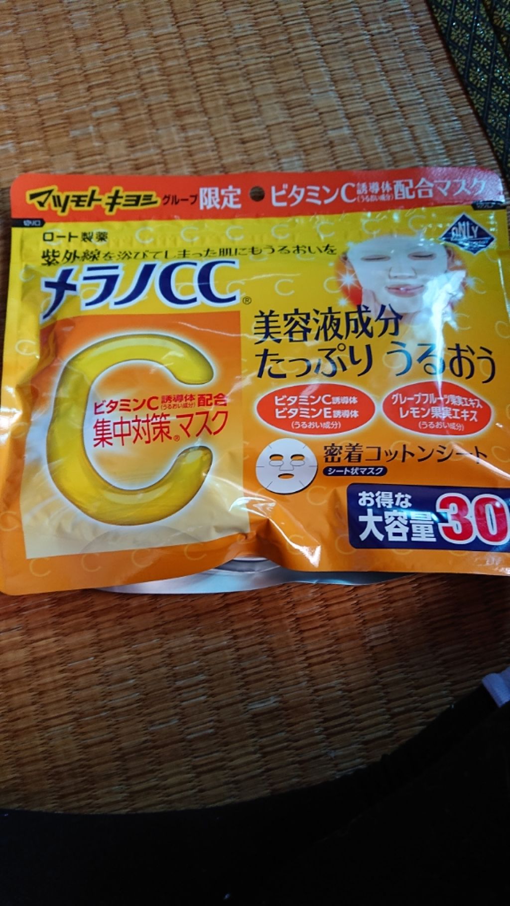 集中対策マスクMK/メラノCC/シートマスク・パックを使ったクチコミ(1枚目)