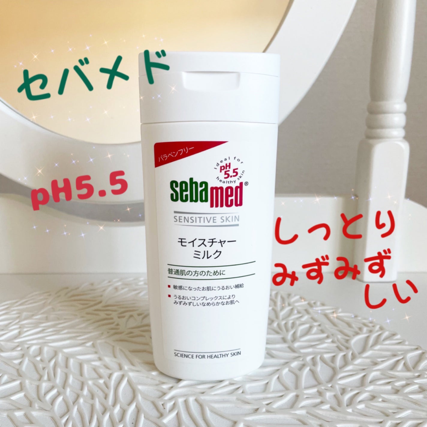 モイスチャーミルク/セバメド/乳液を使ったクチコミ(1枚目)