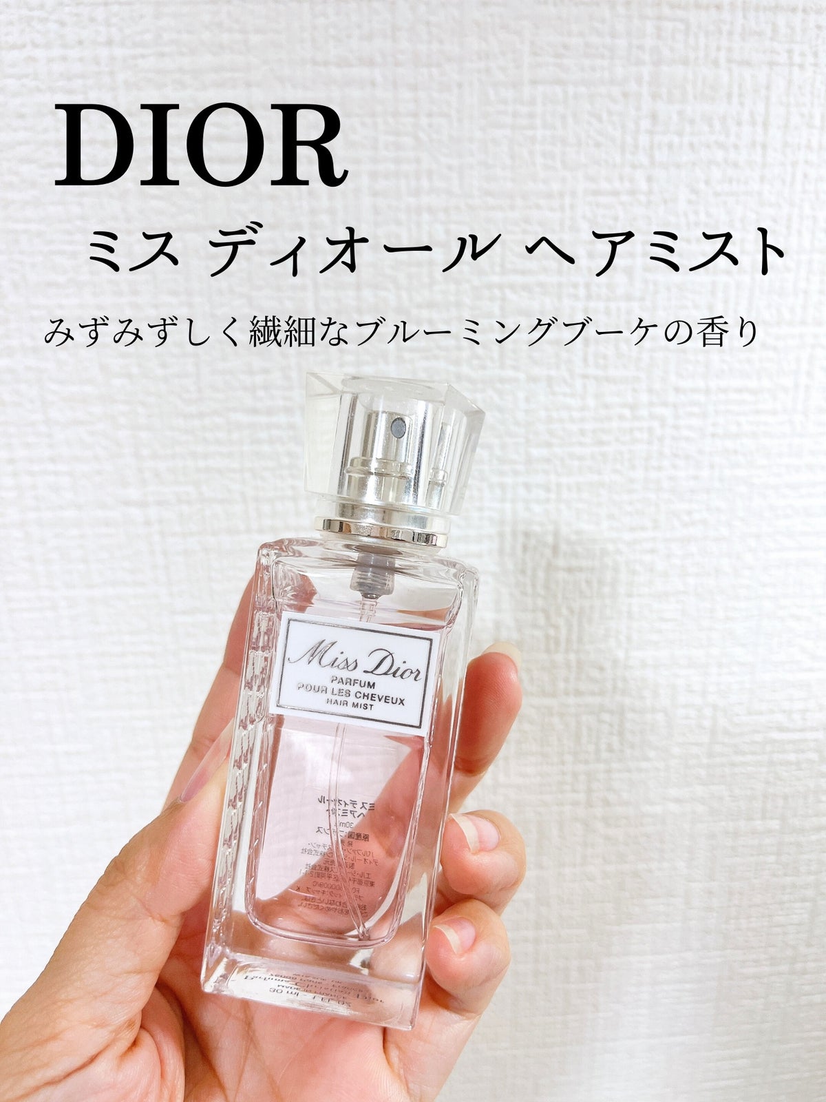 Dior・Jo MALONE LONDON・YVES SAINT LAURENT BEAUTEのヘア