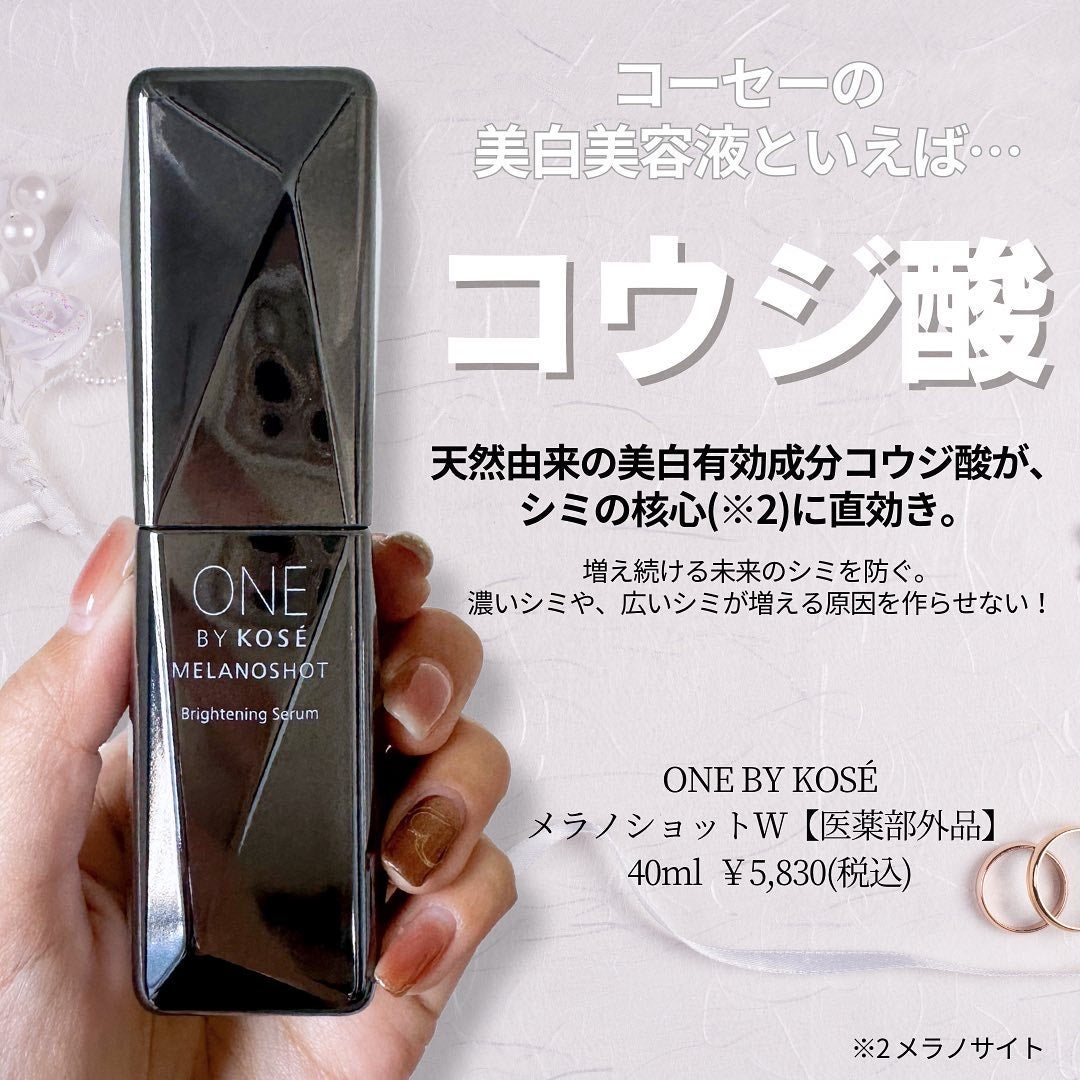メラノショット W/ONE BY KOSE/美容液を使ったクチコミ(2枚目)