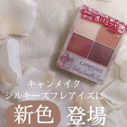 シルキースフレアイズ/キャンメイク/アイシャドウパレットを使ったクチコミ(2枚目)