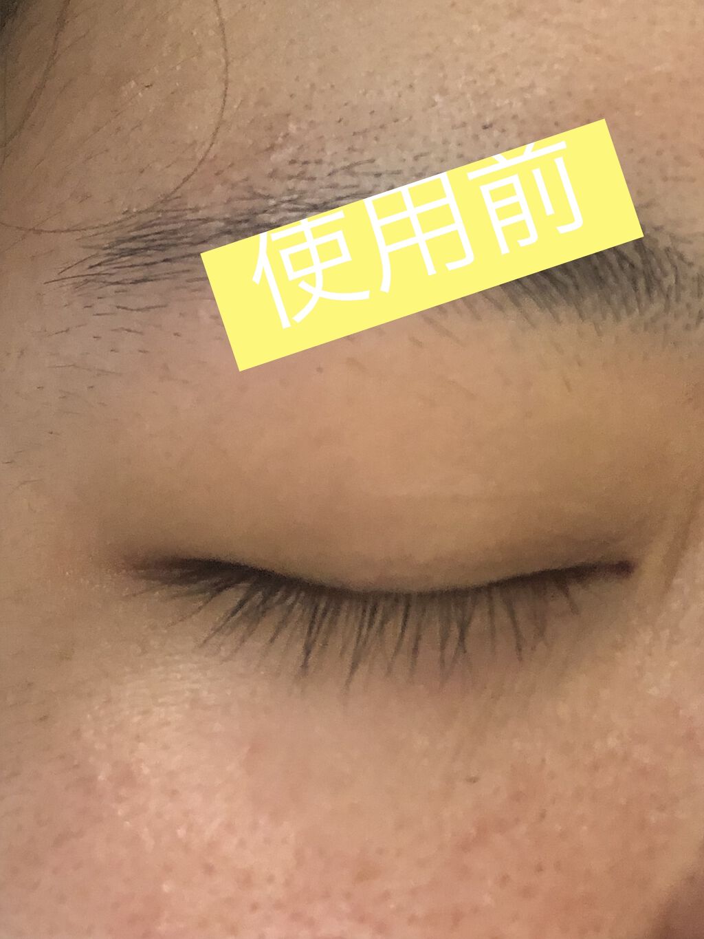 スカルプD ボーテ ピュアフリーアイラッシュセラム　プレミアム/アンファー(スカルプD)/まつげ美容液を使ったクチコミ（2枚目）