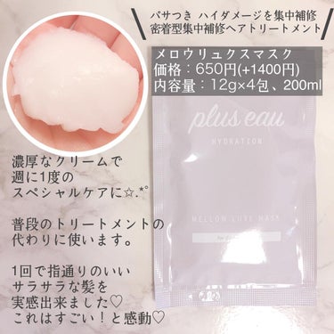 ハイドロミストN/plus eau/アウトバストリートメントを使ったクチコミ（2枚目）