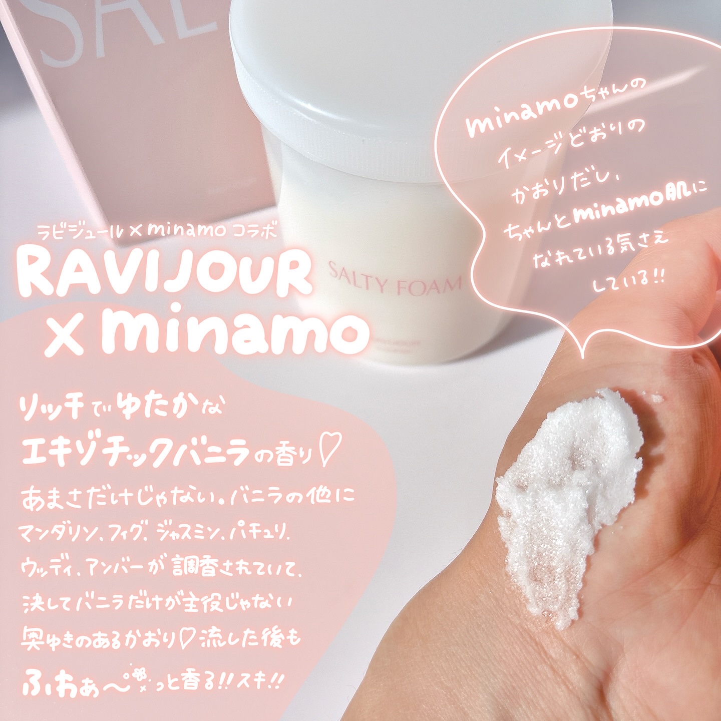 限定ボディスクラブ】SALTY FOAM by MINAMO｜RAVIJOURの口コミ