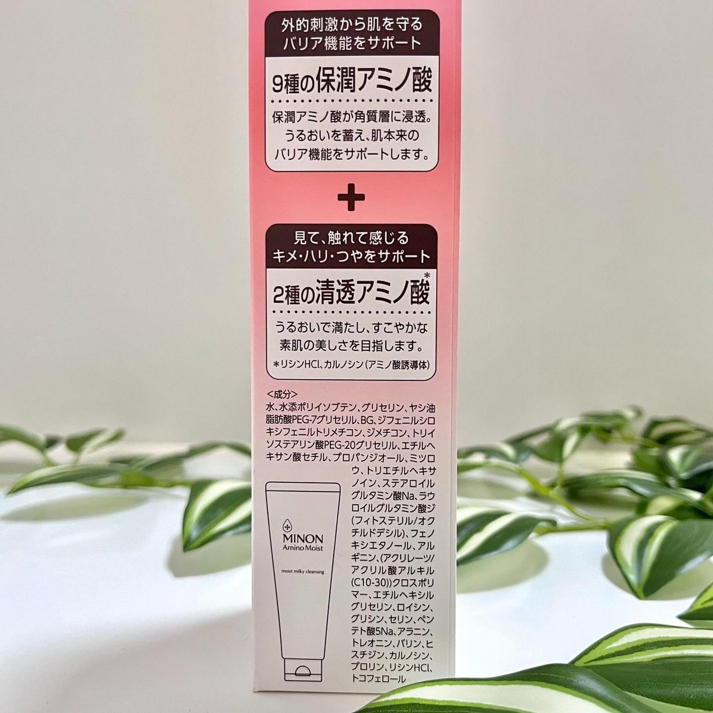 ミノン アミノモイスト モイストミルキィ クレンジング/ミノン/ミルククレンジングを使ったクチコミ(5枚目)