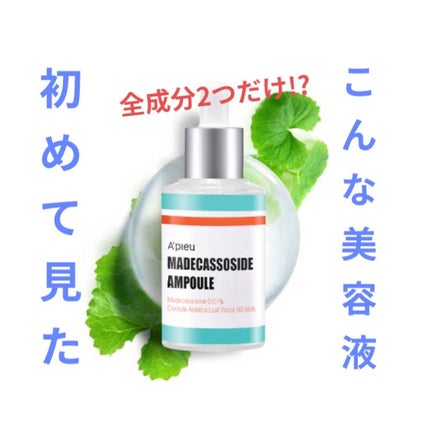 マデカソ 美容液/A’pieu/美容液を使ったクチコミ(1枚目)