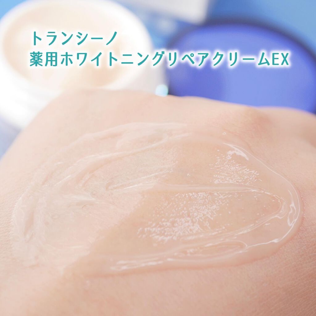薬用ホワイトニングリペアクリームEX/トランシーノ/フェイスクリームを使ったクチコミ(5枚目)