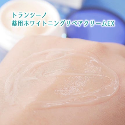 薬用ホワイトニングリペアクリームEX/トランシーノ/フェイスクリームを使ったクチコミ(5枚目)