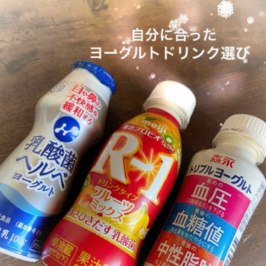 雪印メグミルク 乳酸菌ヘルベ ヨーグルトのクチコミ「ヨーグルトドリンク⭐️

今やコンビニやスーパーでよく見掛けるようになったヨーグルトドリンク(.....」（1枚目）