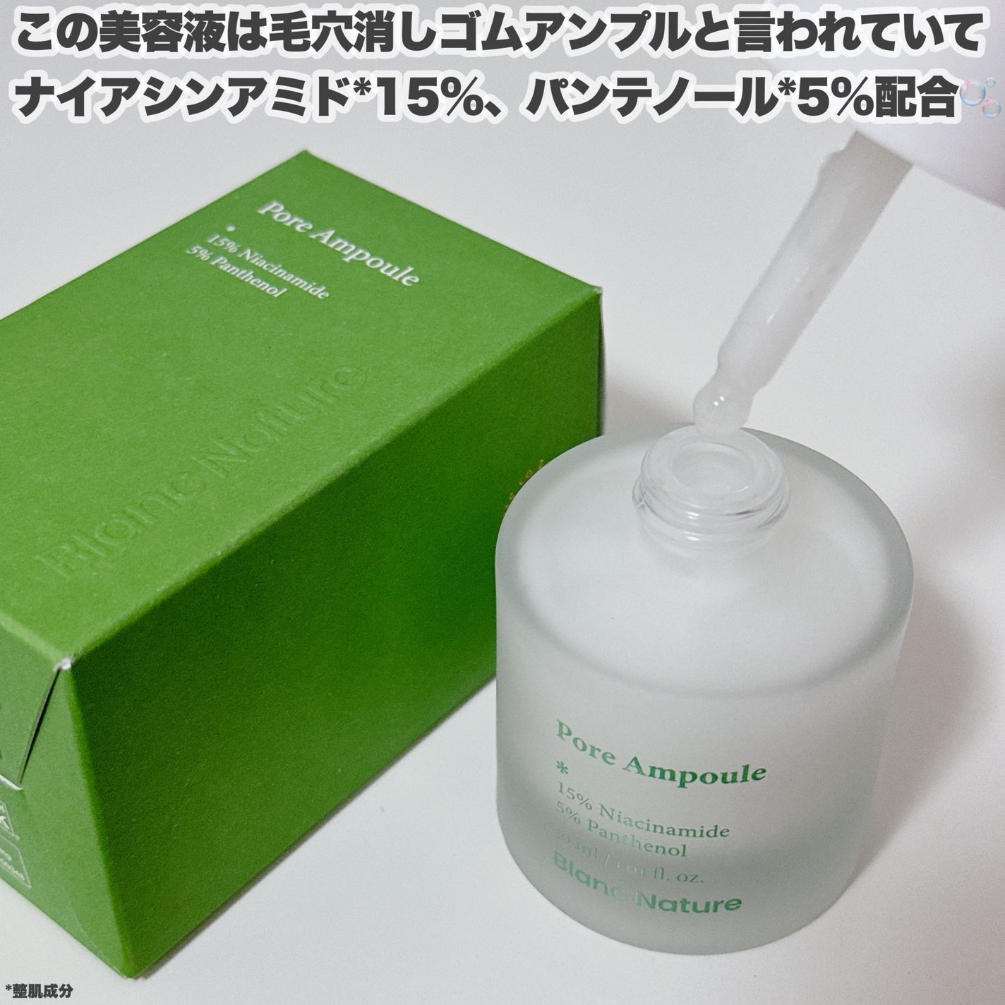 毛穴アンプル/ブラン/美容液を使ったクチコミ(3枚目)