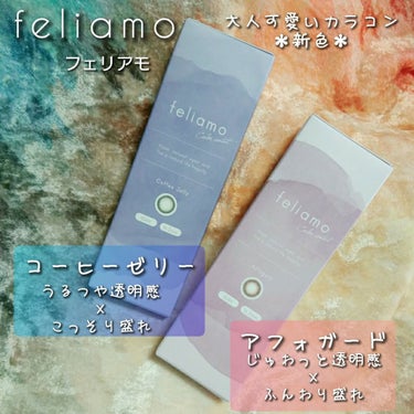 feliamo 1day/feliamo/ワンデー（１DAY）カラコンを使ったクチコミ（1枚目）