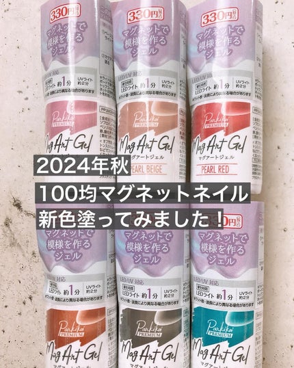 パルP マグアートジェル/parkikoi/ジェルネイルを使ったクチコミ(1枚目)