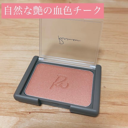 ヴェールグロウチーク/Ririmew/パウダーチークを使ったクチコミ(1枚目)