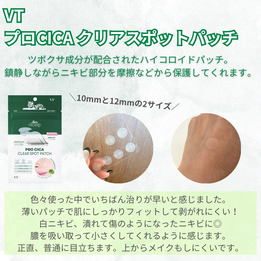 プロCICA クリアスポットパッチ/VT/その他スキンケアを使ったクチコミ(2枚目)