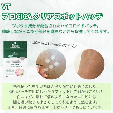 プロCICA クリアスポットパッチ/VT/その他スキンケアを使ったクチコミ(2枚目)