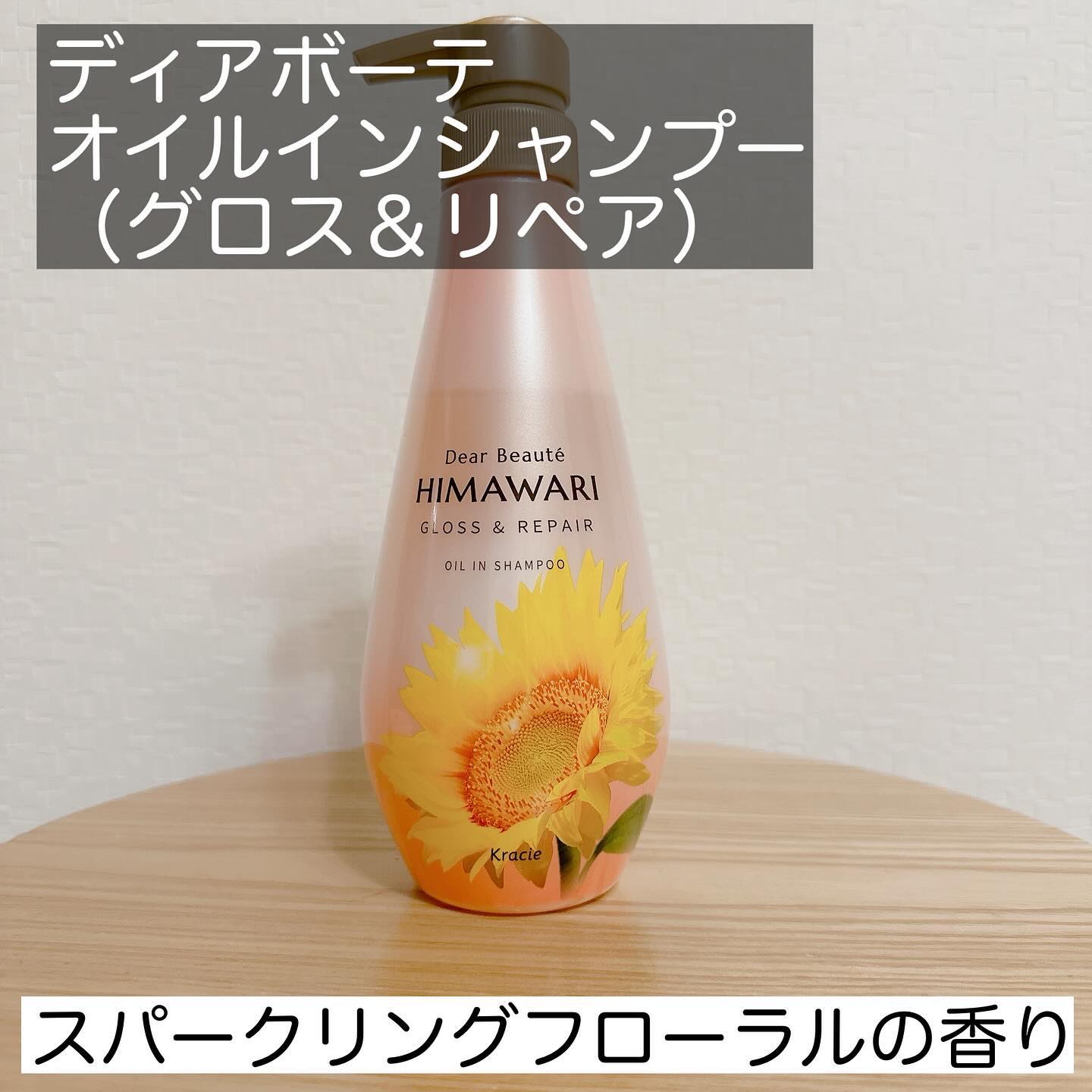 オイルインシャンプー／オイルインコンディショナー (グロス＆リペア)/ディアボーテ/市販シャンプーを使ったクチコミ（2枚目）