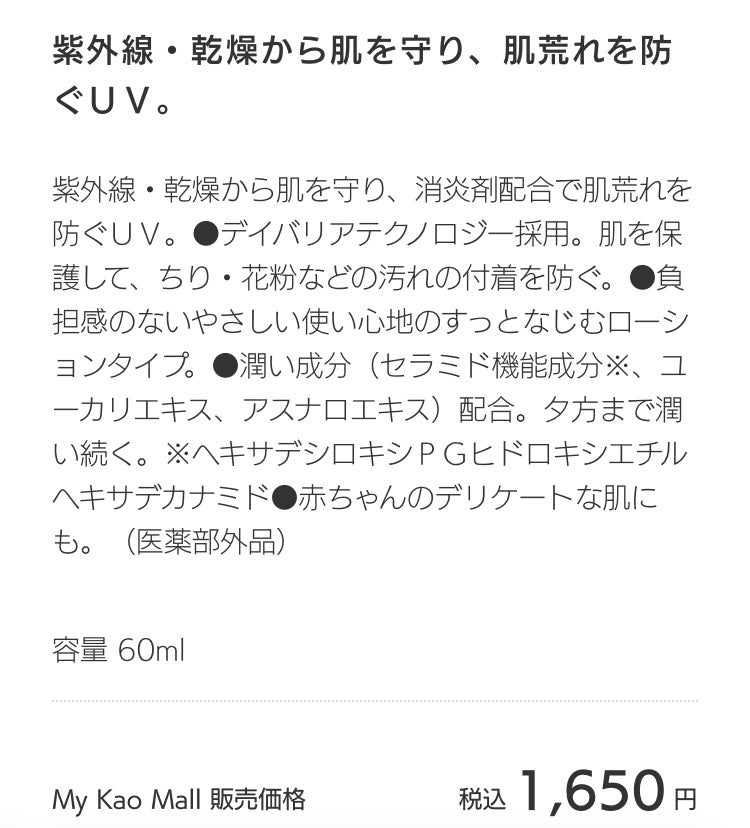 UVカット デイバリアUVローション/キュレル/日焼け止め・UVケアを使ったクチコミ(3枚目)