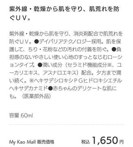 UVカット デイバリアUVローション/キュレル/日焼け止め・UVケアを使ったクチコミ(3枚目)