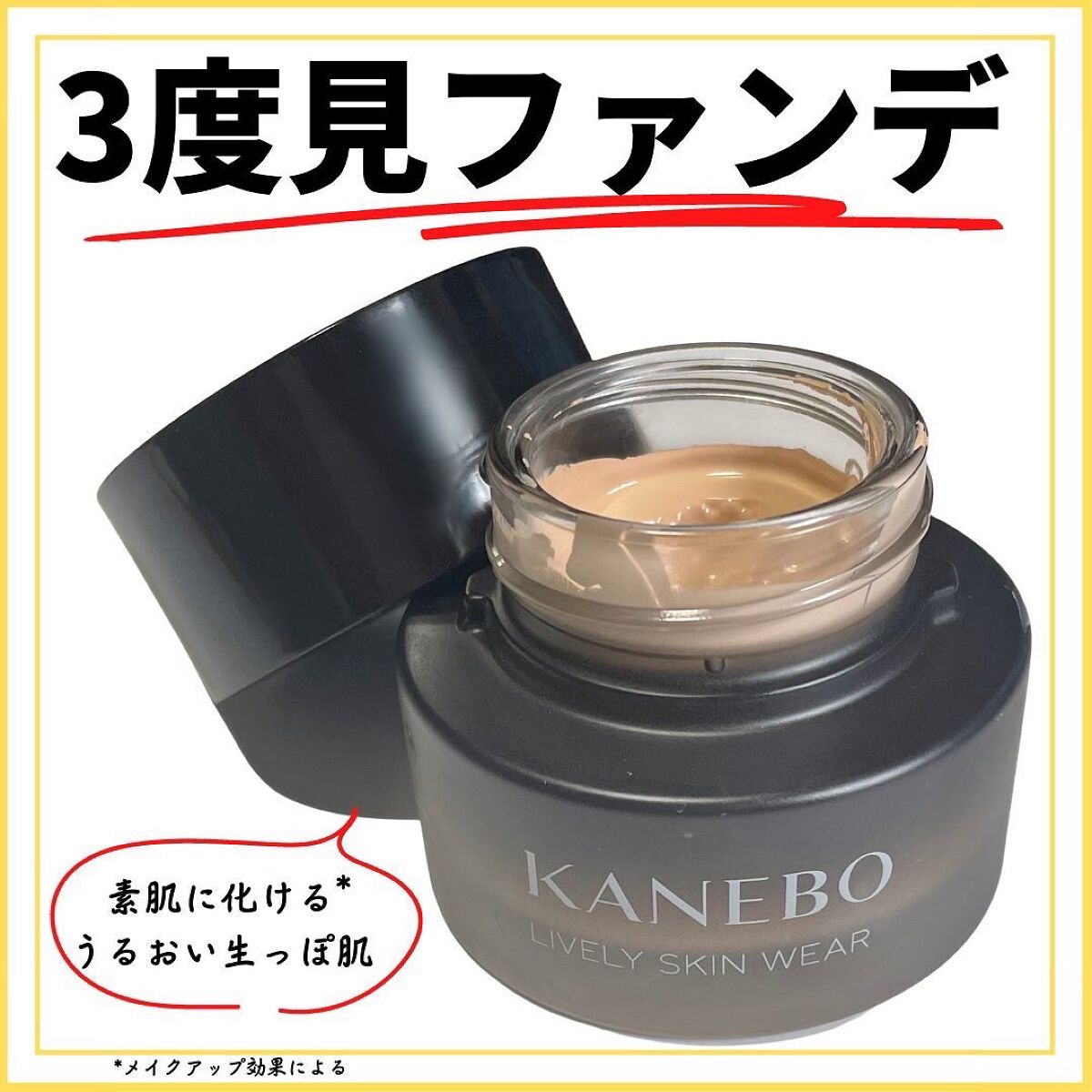 ライブリースキン ウェア/KANEBO/クリーム・エマルジョンファンデーションを使ったクチコミ(1枚目)