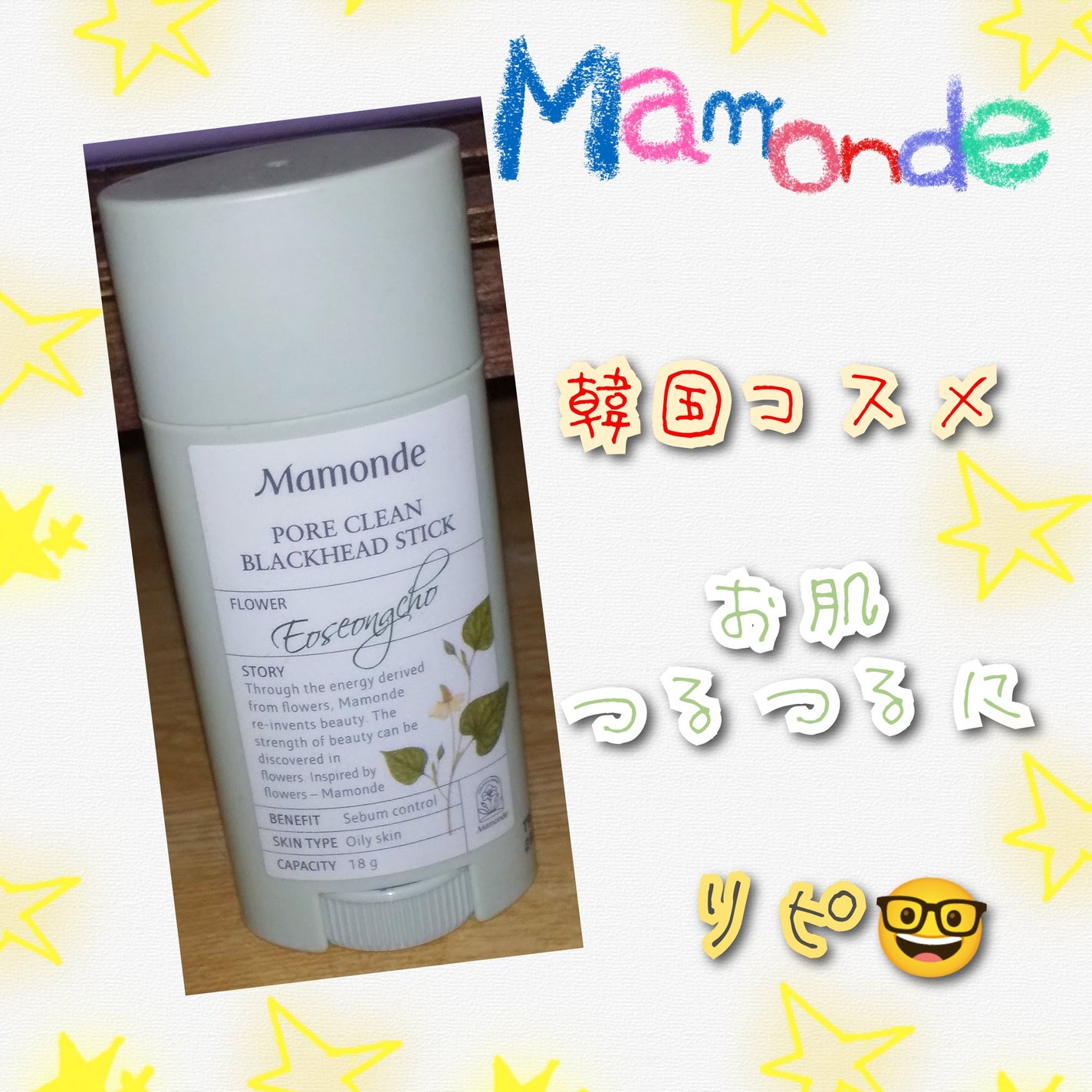 PORE CLEAN BLACKHEAD STIC/Mamonde/スクラブ・ゴマージュを使ったクチコミ(1枚目)