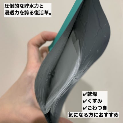 復活草ハイドレーションマスク/我的美麗日記/シートマスク・パックを使ったクチコミ(2枚目)