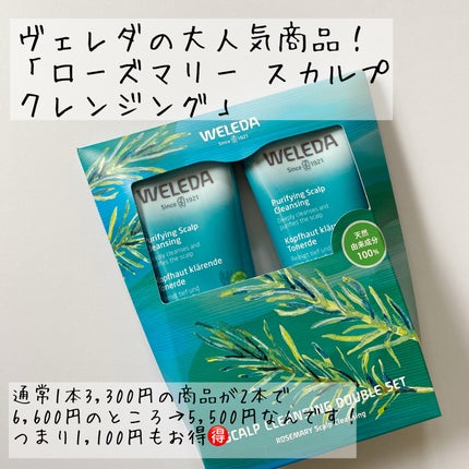 ローズマリー スカルプクレンジング/WELEDA/頭皮クレンジングを使ったクチコミ(2枚目)