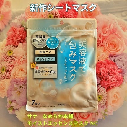 モイストエッセンスマスク NC/なめらか本舗/シートマスク・パックを使ったクチコミ(1枚目)