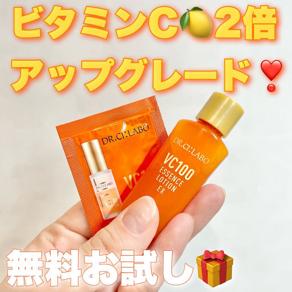 VC100エッセンスローション EX/ドクターシーラボⓇ/化粧水を使ったクチコミ（1枚目）