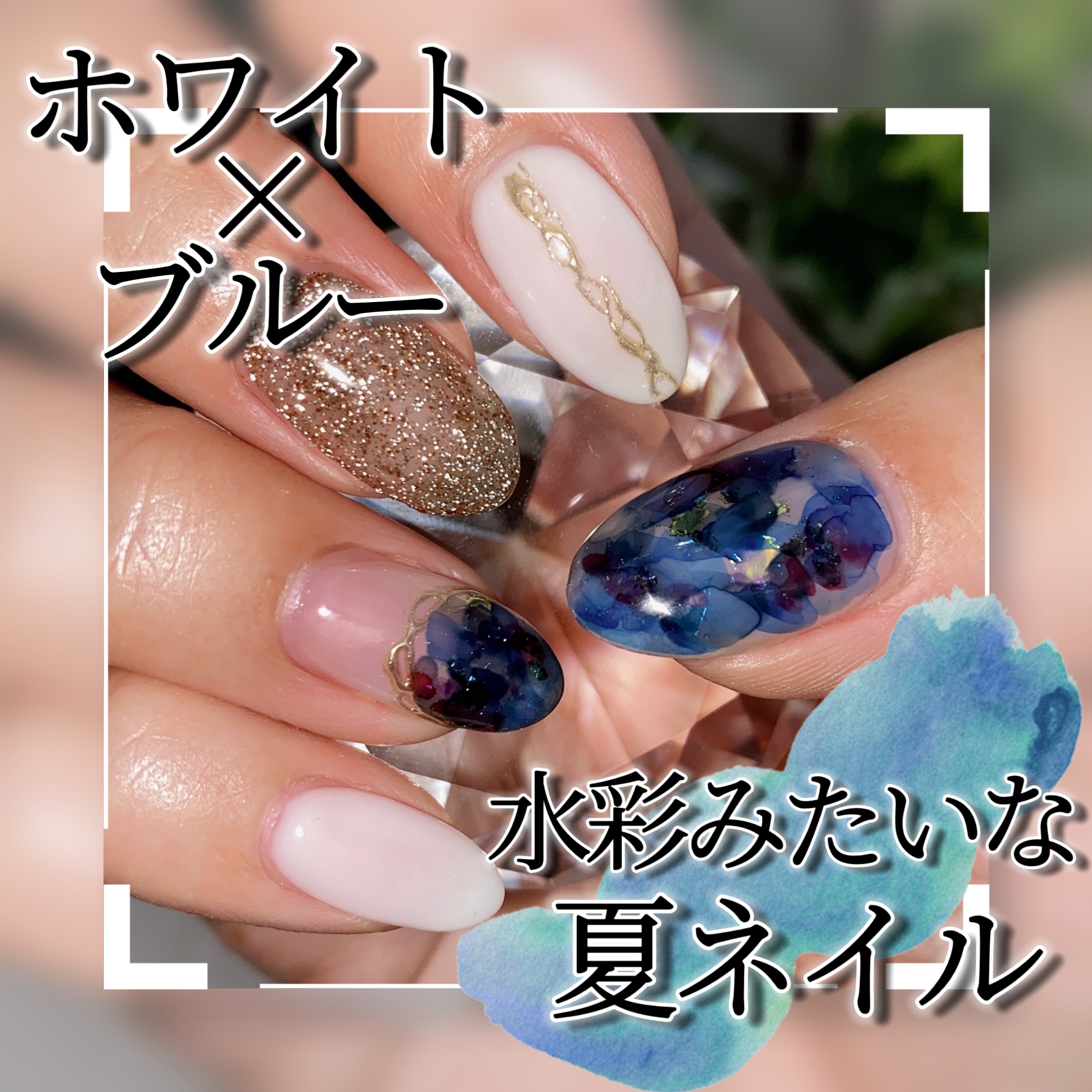 #ジェルネイル,#ネイル,#ブルーネイル,#ホワイトネイル,#夏ネイル,#ご機嫌夏ネイルのネイルデザイン