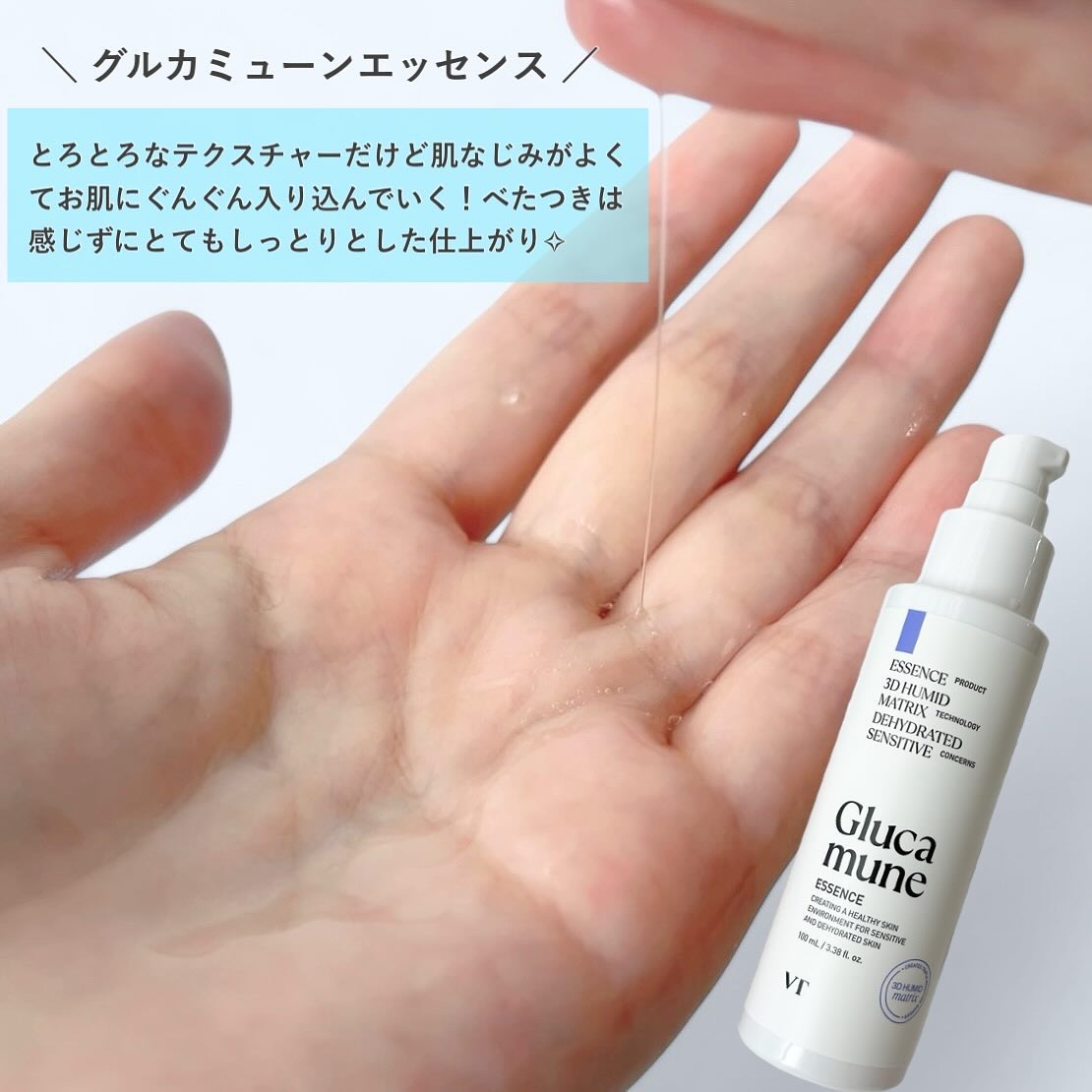 グルカミューンエッセンス /VT/美容液を使ったクチコミ（2枚目）