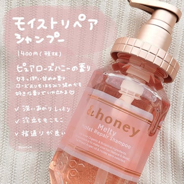 &honey Melty モイストリペア シャンプー1.0／モイストリペア ヘアトリートメント2.0/&honey/シャンプー・コンディショナーを使ったクチコミ（2枚目）